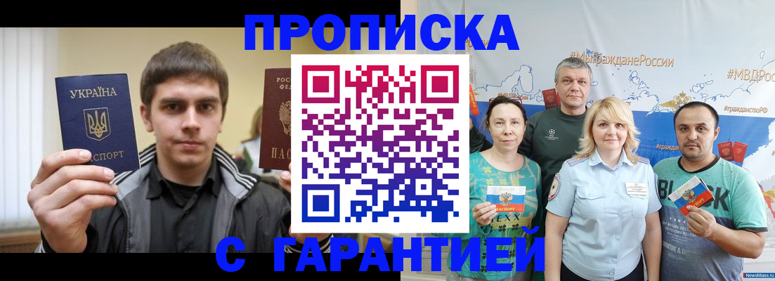 временная регистрация надежно в Ленинске