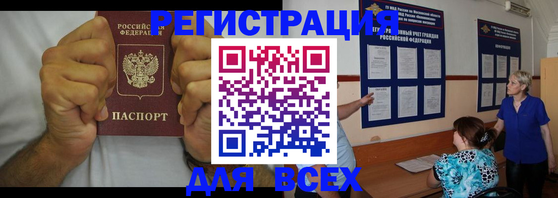 прописка для кредита в Ленинске