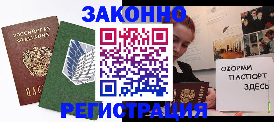 где прописаться в Ленинске