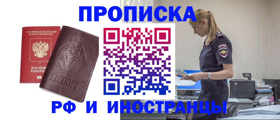 прописка гарантия в Ленинске