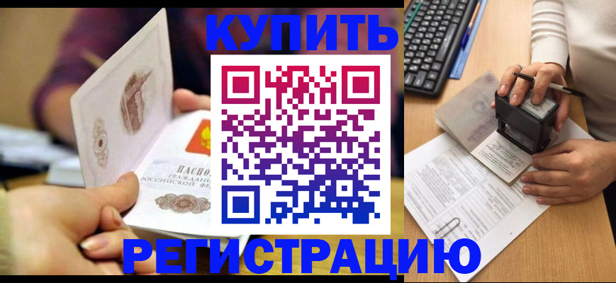прописка для военкомата в Ленинске